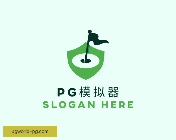 了解PG模拟器